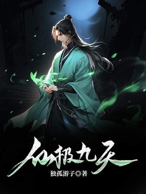 九天仙界