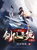 玄幻:剑仙系统已激活 漫画在线观看