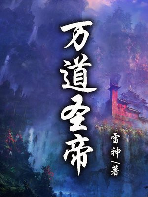 万道圣尊