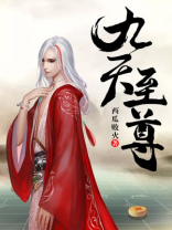 九天至尊短剧全集