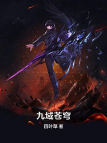 九州苍穹录