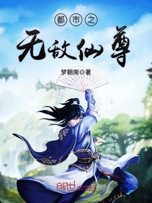 都市之无敌仙尊王枫