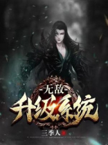 无敌升级系统陈逍小说