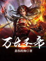 万古神帝阎无神