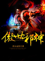 傲世邪神 小醉寒