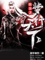 网游之梦一场 小说