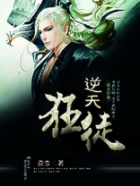 逆天狂徒:妖孽师尊,别乱来! 云不语
