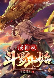 修仙成神从斗罗开始