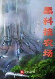 科技农场画