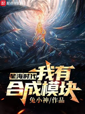 星海时代我有合成模块下载