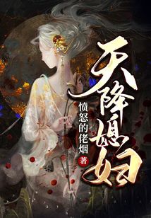 天降媳妇TXT免费