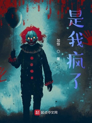 是我疯了小说被盗号事件