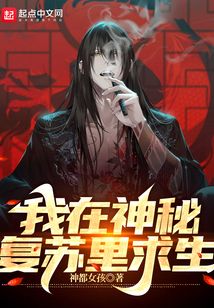 神秘复苏三部曲是哪三部