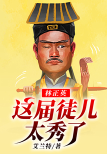 林正英御用徒弟