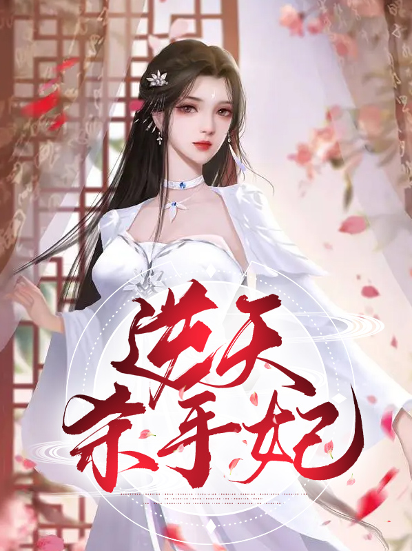 铁血杀手妃:嫡女逆天