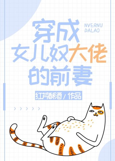 穿成女儿奴大佬的前妻笔趣阁小说