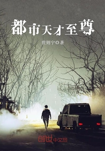 都市超级天才