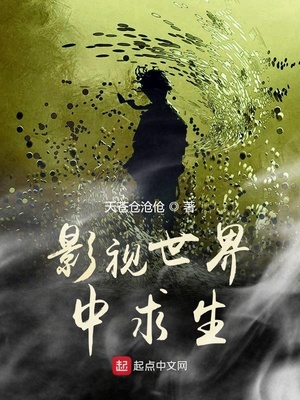 在影视世界里灭罪求生