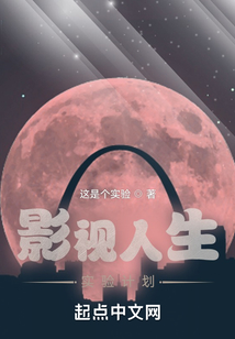 影视人生实验计划TXT
