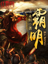 霸明我的工业时代TXT
