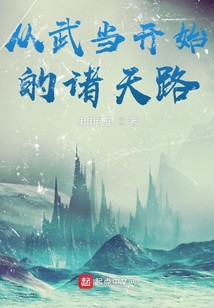 从武当开始的诸天路 串串可乐