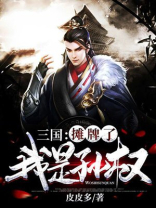三国:摊牌了,我是吕布