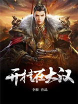 开挂在大唐免费阅读笔趣阁
