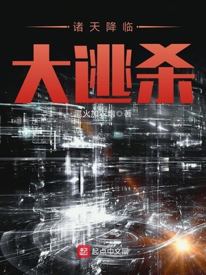 诸天降临之主下载
