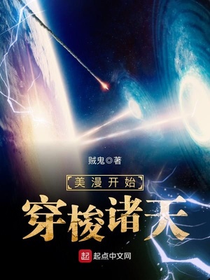 美漫开始穿梭诸天TXT全集免费下载精校版