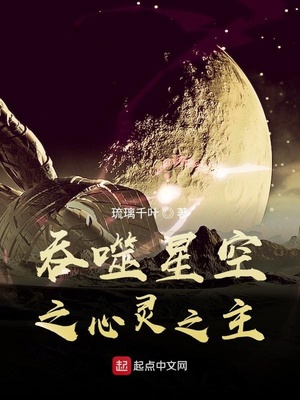 吞噬星空之心灵之主下载八零