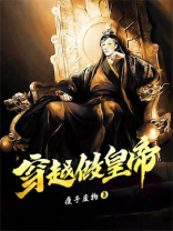 穿越做皇帝