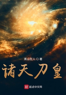 诸天刀皇