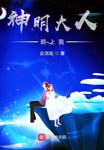 神明大人一定是逃跑了吧