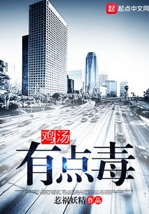 心灵毒鸡汤
