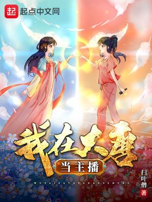 我在大唐当大佬