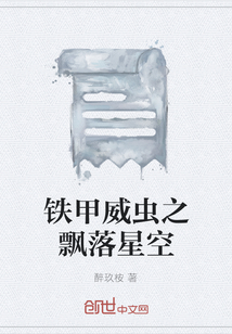 铁甲威虫之星飘永恒