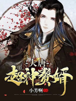 大唐：超神赘婿