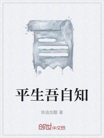 大漠孤烟直平生我自知
