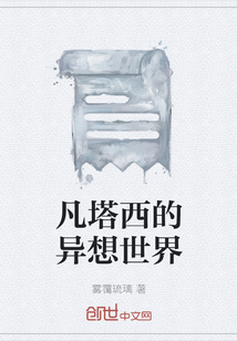 凡塔斯简介