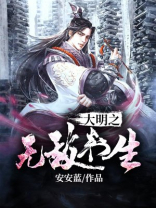 无敌至尊书生