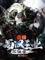 王业不偏安[三国] 嘉鱼居