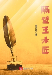 王木匠站