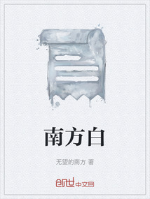 南方白药有什么作用