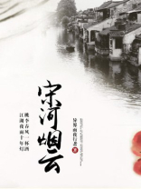 宋烟桥历史原型