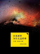 日本谢罪礼仪