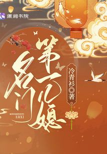 名门第一儿媳对应人物