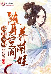 随身空间锦鲤军嫂免费阅读