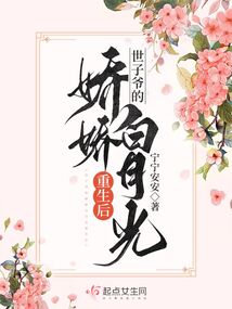 重生前我是世子白月光免费阅读