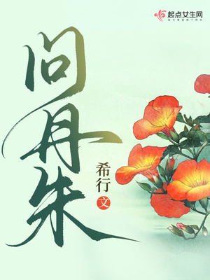 问丹朱每个人结局