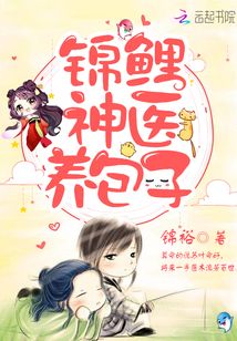 锦鲤神医养包子百度网盘